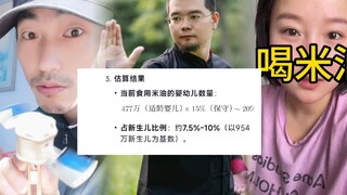 《Mi You She TV》: 1 juta bayi baru lahir di seluruh negeri makan minyak beras, era yang baik telah ti