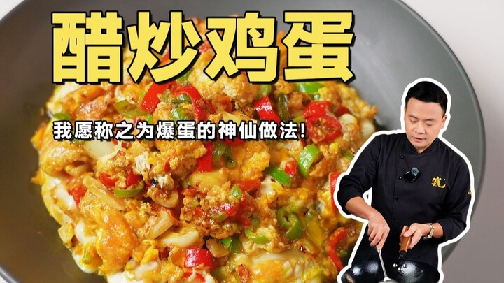 Di Hunan wajib pesan setiap makan, lauk super nambah nasi! Telur Tumis Cuka! Cara masak ini layak di