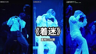 【檀健次演唱会】《着迷》直拍三分屏上海+北京+南京