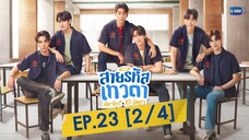 🇹🇭(ENG SUB) perfect 10 liners EPISODE 23