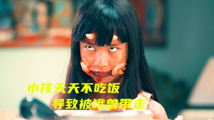เด็กน้อยไม่ยอมกินข้าวทุกวัน จนถูกสัตว์หิวโหยพาตัวไป «สัตว์หิวโหย»