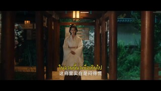 The Rebel Empress (2024) เล่ห์นารี EP 3 [ซับไทย]