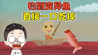 老人钓鱼遭遇怪事？钓到变异鱼，直接一口吃掉！