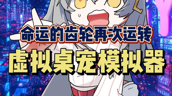 ยุคฟื้นฟูศิลปวิทยา! สัตว์เลี้ยงเดสก์ท็อปที่เคยครองมุมหน้าจอในอดีตกลับมาแล้ว!