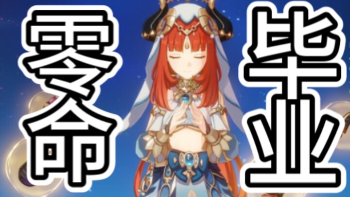 الفن هو الانفجار! أداء نيلو في الهاوية مع 0 حياة وتخريج كامل