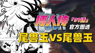 【博人传青年篇第11话】真炸裂？向日葵VS十罗！尾兽玉迎战尾兽玉！