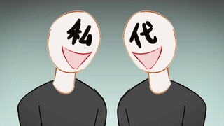 我们之中混入了脏东西