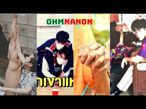 [OhmNanon]📌p2 |💚❤ mắc mớ gì mà cứ dính nhau hoài vậy 2 anh😐,rén đi chứ🤣 📌Tiktok Couple #ohmnanon