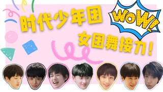 【TNT】【时代少年团】女团舞接力！！！！当小闹腾遇上了BLACKPINK的BOOMBAYAH！！