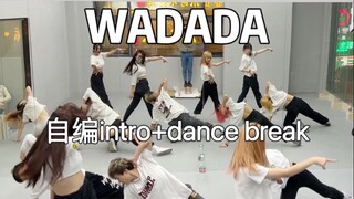 【KEP1ER】Queendom改编的正确打开方式｜素人自编intro和dance break的WADADA练习室公开！随唱谁跳路演审核视频