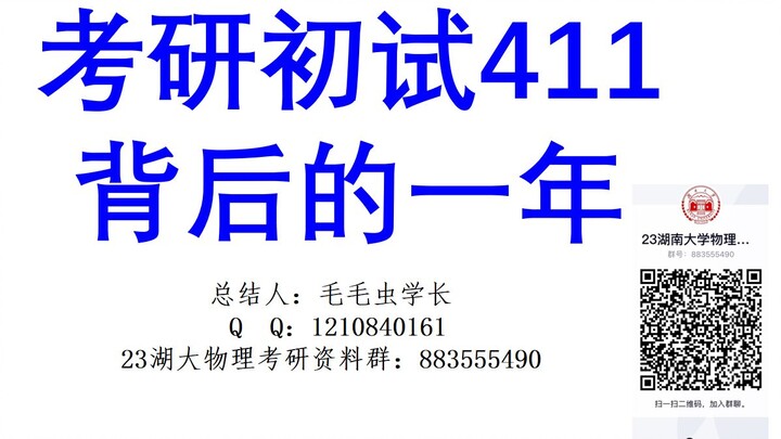 Một năm phía sau kỳ thi sơ tuyển cao học 411