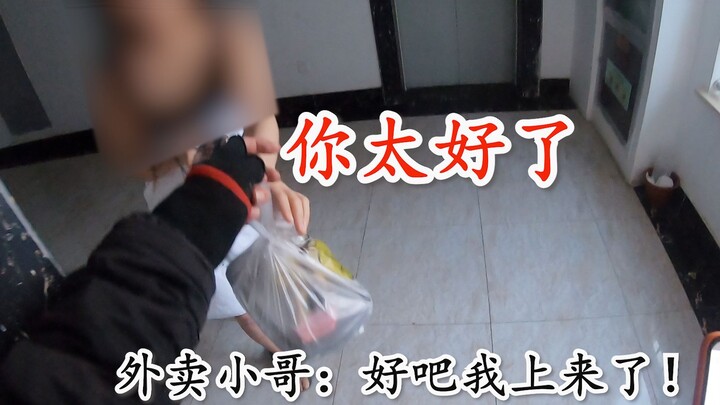 ลูกค้า: คุณขึ้นมาหน่อยสิ! ผมกลัวอาหารเดลิเวอรีจะหายครับ นักส่งอาหาร: งั้นผมขึ้นไปแล้วกันนะ!