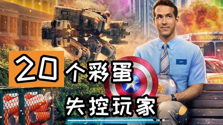 20 بيضة عيد الفصح في "Gamer": كابتن أمريكا وولفرين يظهران