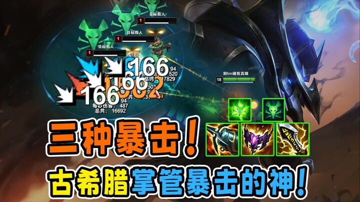 แผนฟื้นฟู ADC! ให้ฉันมาช่วยเหลือ ADC! เมาส์สายทริปเปิลคริตใหม่ล่าสุดใน S14! ปาๆๆๆๆๆๆๆ!