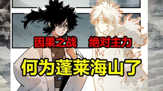 最后的因果之战开打！全力出手的海山了有多夸张？！【日月同错】