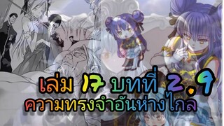 นิยายเกิดใหม่ทั้งทีก็เป็นสไลม์ไปซะแล้ว เล่ม 17 บทที่ 2.9