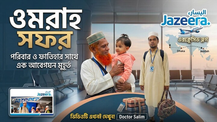 Final Immigration & Our First Time Flight with Jazeera Airways
