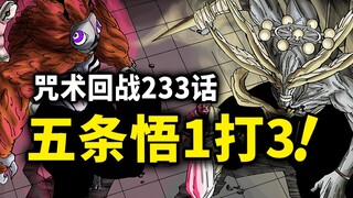 【咒术回战】233话：宿傩融合十影术，三人合围五条悟！