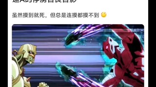 怎么看待吉良吉影的各种吃瘪瞬间
