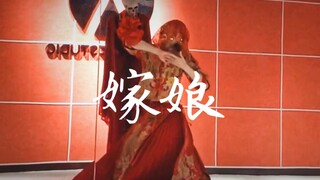 【编舞随拍｜嫁娘（是男孩子】“盖头下莫把笑扬”