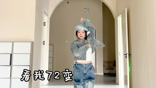 TF家族四代 看我72变｜来个全曲嘿嘿