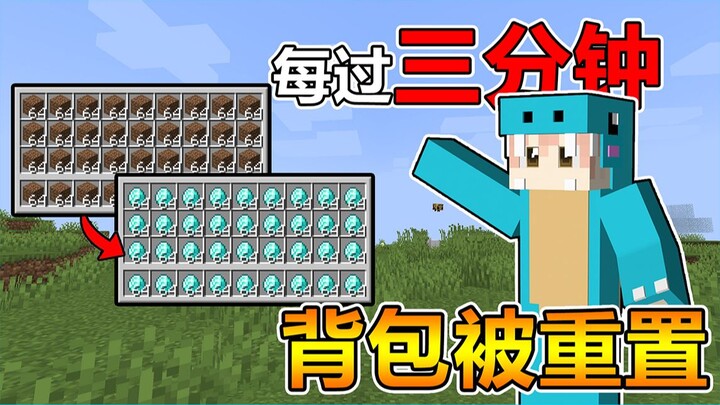 每过3分钟背包物品就被随机刷新！你该如何生存？#趣味生存