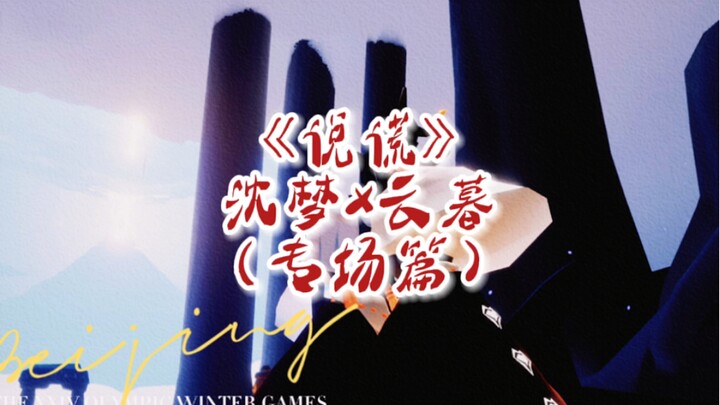 “Pertunjukan Khusus Shen Mu: Berbohong” “Setiap kata yang kita ucapkan mungkin saja sebuah kebohonga