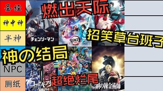 【اغمس الفاصوليا واستمتع!】تصنيفات أنمي المعارك الحارة، الجزء الثاني