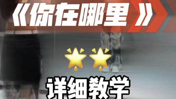 Here’s a Detailed Tutorial for “Where Are You (WYA)”!