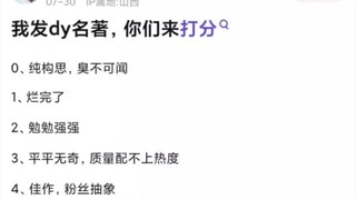 贴吧评价dy动画名著