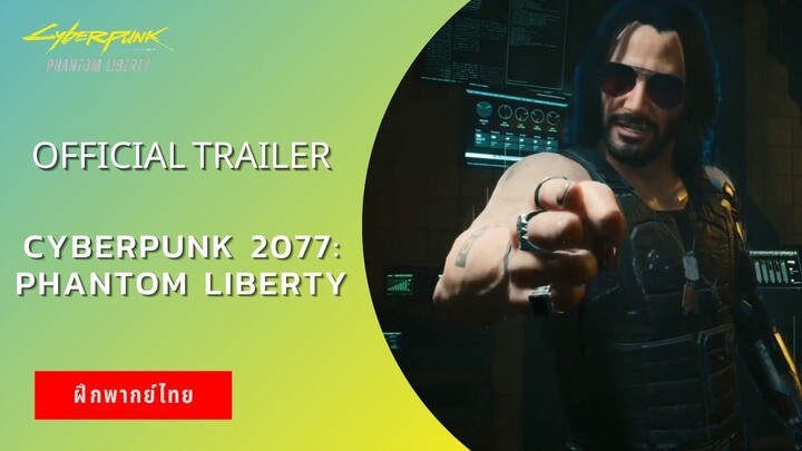 Cyberpunk 2077: Phantom Liberty - Official Trailer (ฝึกพากย์ไทย)