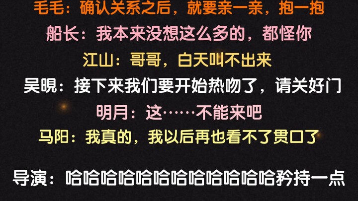 [广播剧] 一些个高能(船戏)花絮，听到最后笑岔气了哈哈哈哈哈哈哈救命