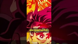ทันจิโร่ในตอนโตจะสามารถ เป็นนักล่าอสูรที่เเกร่งที่สุด เเทนเกียวเมได้หรือไม่ ? #shorts