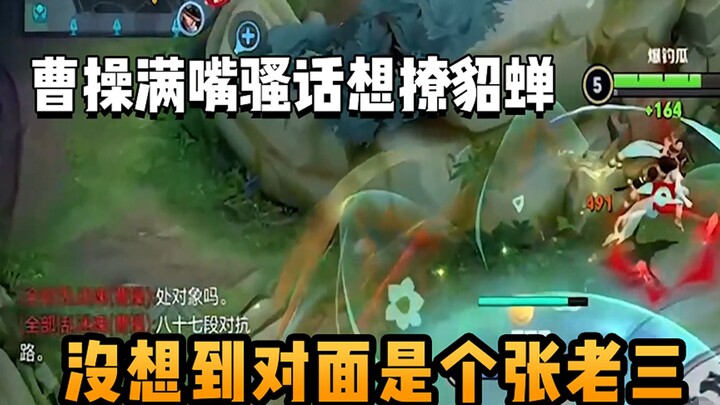 Cao Cao actually wants to be paired with me? Let me show you how it feels to get sandwiched!