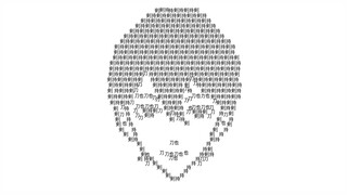 剣持刀也とかいうやつ