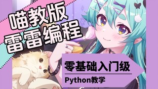 [Cat Thunder] It's broken, she really wants to teach you Python [Programming]