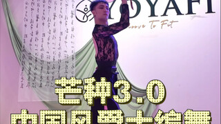 【白小白】视频有点长但也有点好看 亚洲巡回授课第四站马来西亚柔佛新山《芒种3.0》编舞课堂