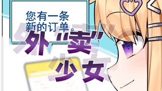 《其实...下播后的工作才是我的主业！》——主播女孩的秘密