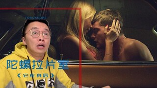 陀螺拉片室 | 《它在身后》如何通过镜头创造不安感