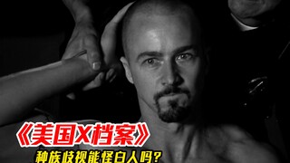 هل حقاً يُلام البيض وحدهم على التمييز العنصري؟ ما الحقيقة وراء ذلك؟ «ملفات الولايات المتحدة X»