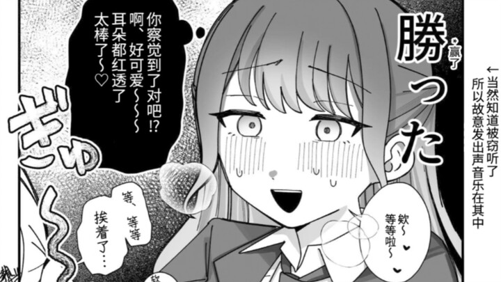 Bisexual Eavesdropping 2