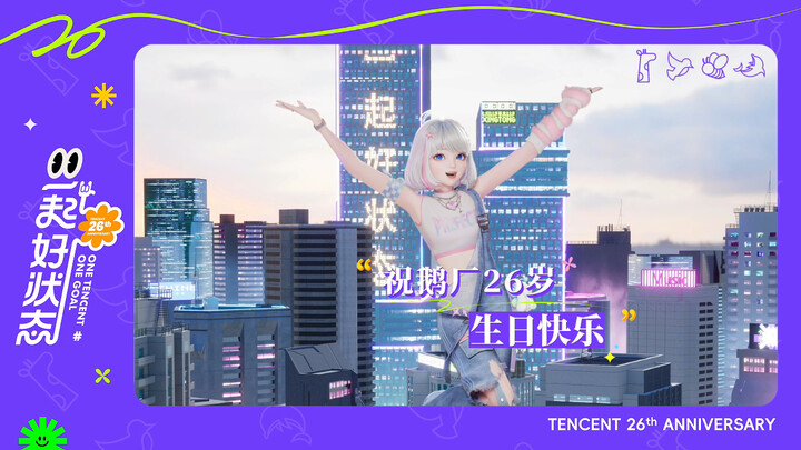 Ring-a-ling~ The birthday bell for Ge has rung! [Tencent Recruitment_Sympathizers, come on over!] Le