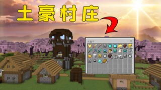 มายคราฟ: หมู่บ้านซากุระเผด็จการในท้องถิ่น ของใช้มากมาย มี NetEase ให้ใช้งาน
