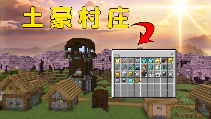Minecraft: Rich Sakura Village, rich in supplies, available on NetEase