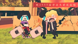 毕业时，最后一个离寝堪比酷刑