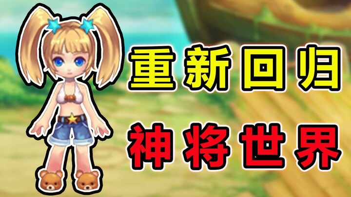 Spent a fortune on Nan Hua Immortal at the start! What has the God General world become after 12 yea