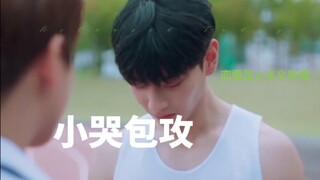 爱吃醋，小哭包但能秒哄好的直球小狗攻+穿书救赎自己喜欢的男配受的设定 ，真香啊！  新剧（恋爱至上主义区域）