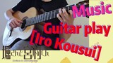[Horimiya]  Music | Guitar play   [Iro Kousui]