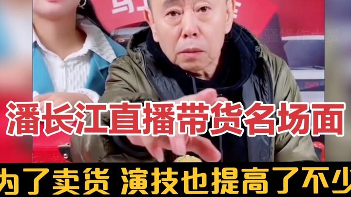 مشهد شهير لبان تشانغ جيانغ أثناء بثه المباشر لبيع المنتجات: من أجل بيع البضائع، تحسَّنت مهاراته التم