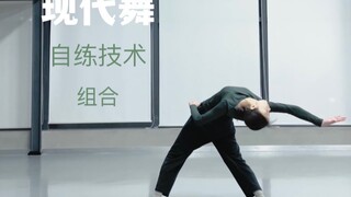 DA  |  现代舞自练技术组合